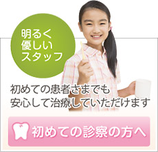初めての診察の方へ